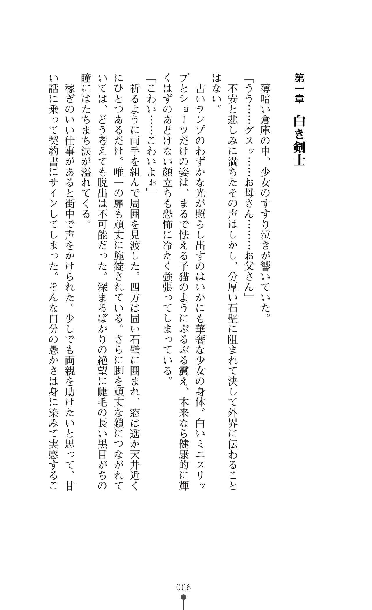 Shirayuri no Kenshi ～Kamenhime Brigitte～ page 6 full