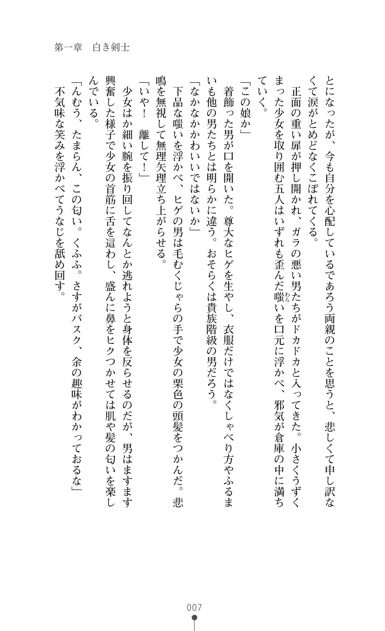 Shirayuri no Kenshi ～Kamenhime Brigitte～ page 7 full
