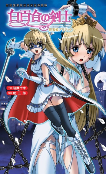 Shirayuri no Kenshi ～Kamenhime Brigitte～ cover
