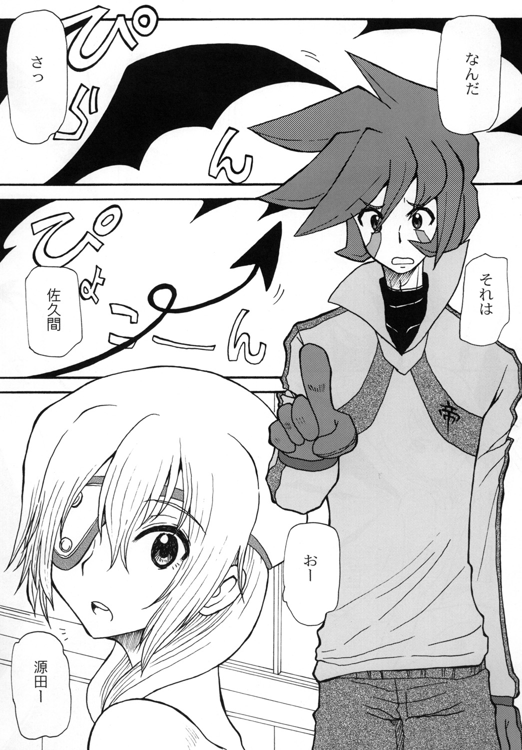 Chou Jigen SAKUMA! page 4 full