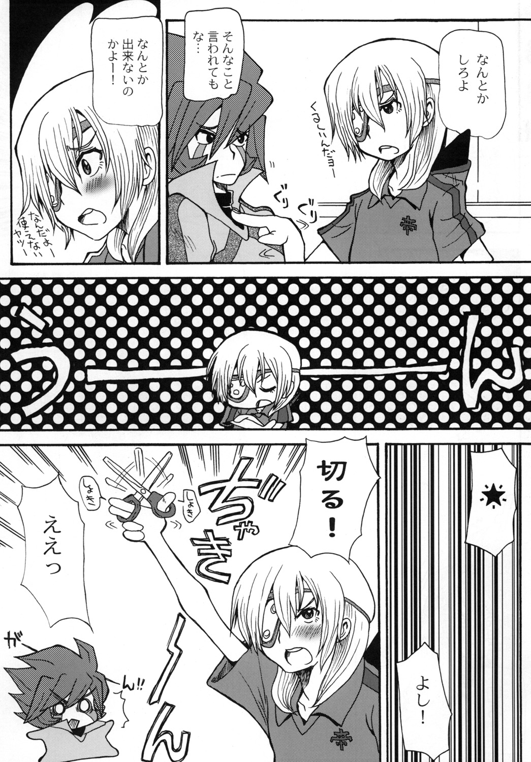 Chou Jigen SAKUMA! page 8 full