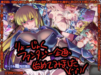 Ryoujoku Fantasy Kikaku Hajimete Mimashita cover
