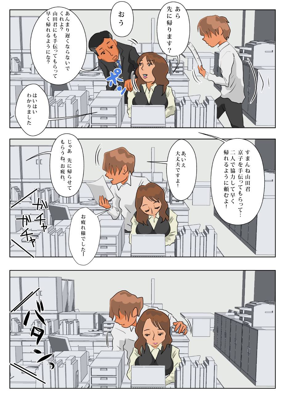 Futari no Hitozuma OL page 9 full