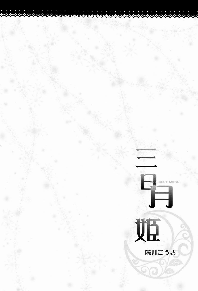 Mikaduki - Crescent Moon page 4 full