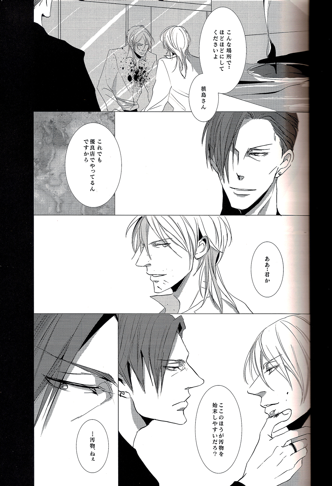 Toumei na Rinkaku page 7 full