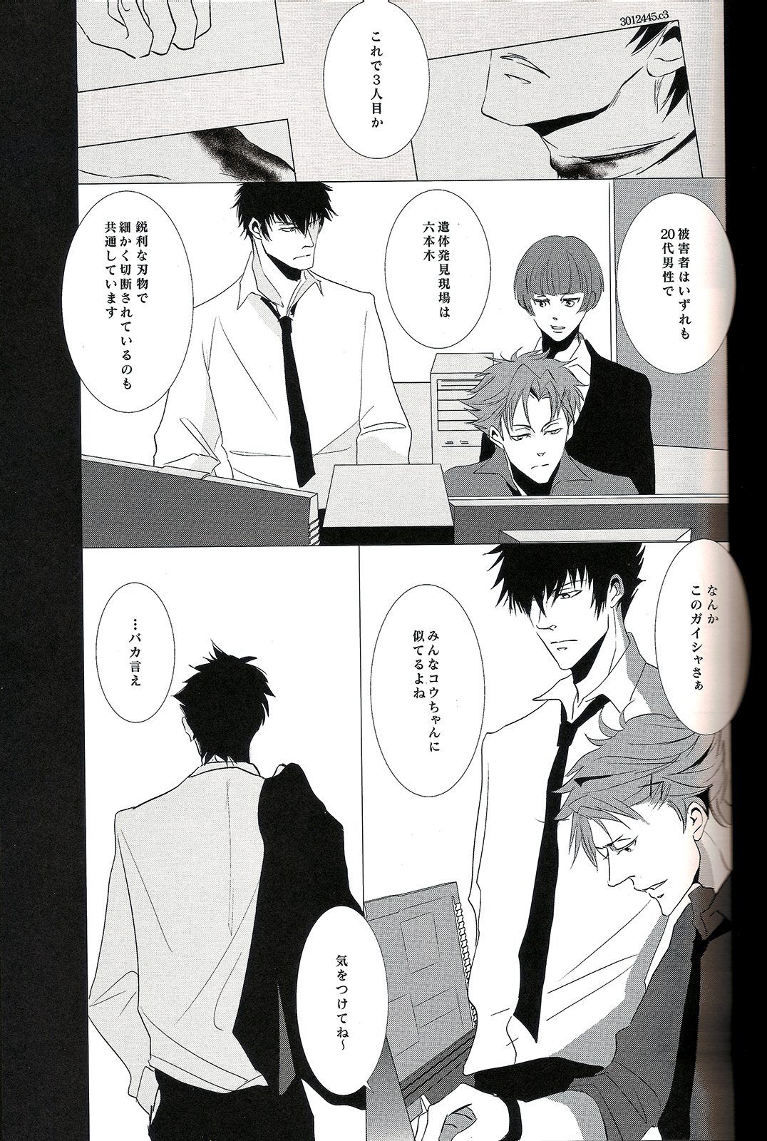 Toumei na Rinkaku page 9 full