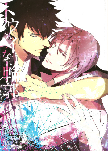 Toumei na Rinkaku cover