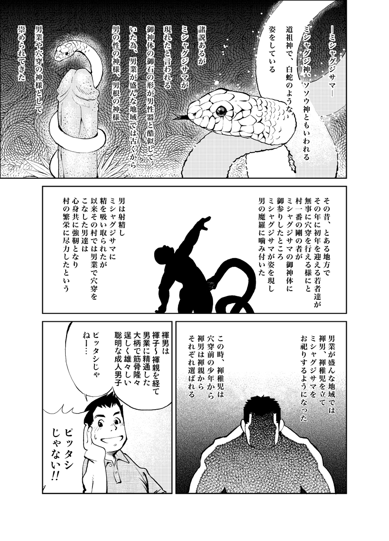 Tadashii Danshi no Kyouren-hou Otona no Jijou Oya no Jouji 1 page 5 full