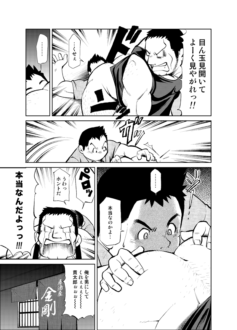 Tadashii Danshi no Kyouren-hou Otona no Jijou Oya no Jouji 1 page 7 full