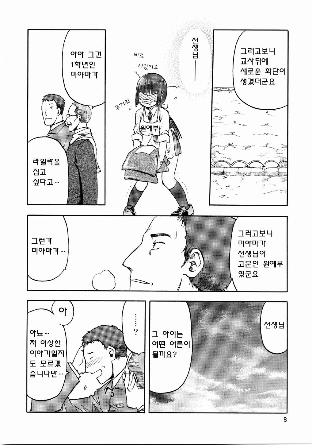blue snow blue scene.3 page 7 full