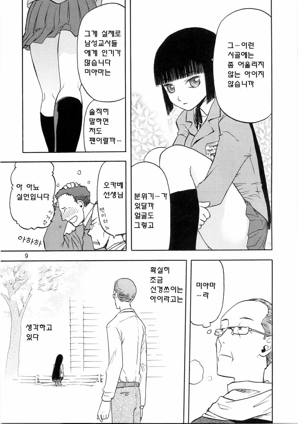 blue snow blue scene.3 page 8 full