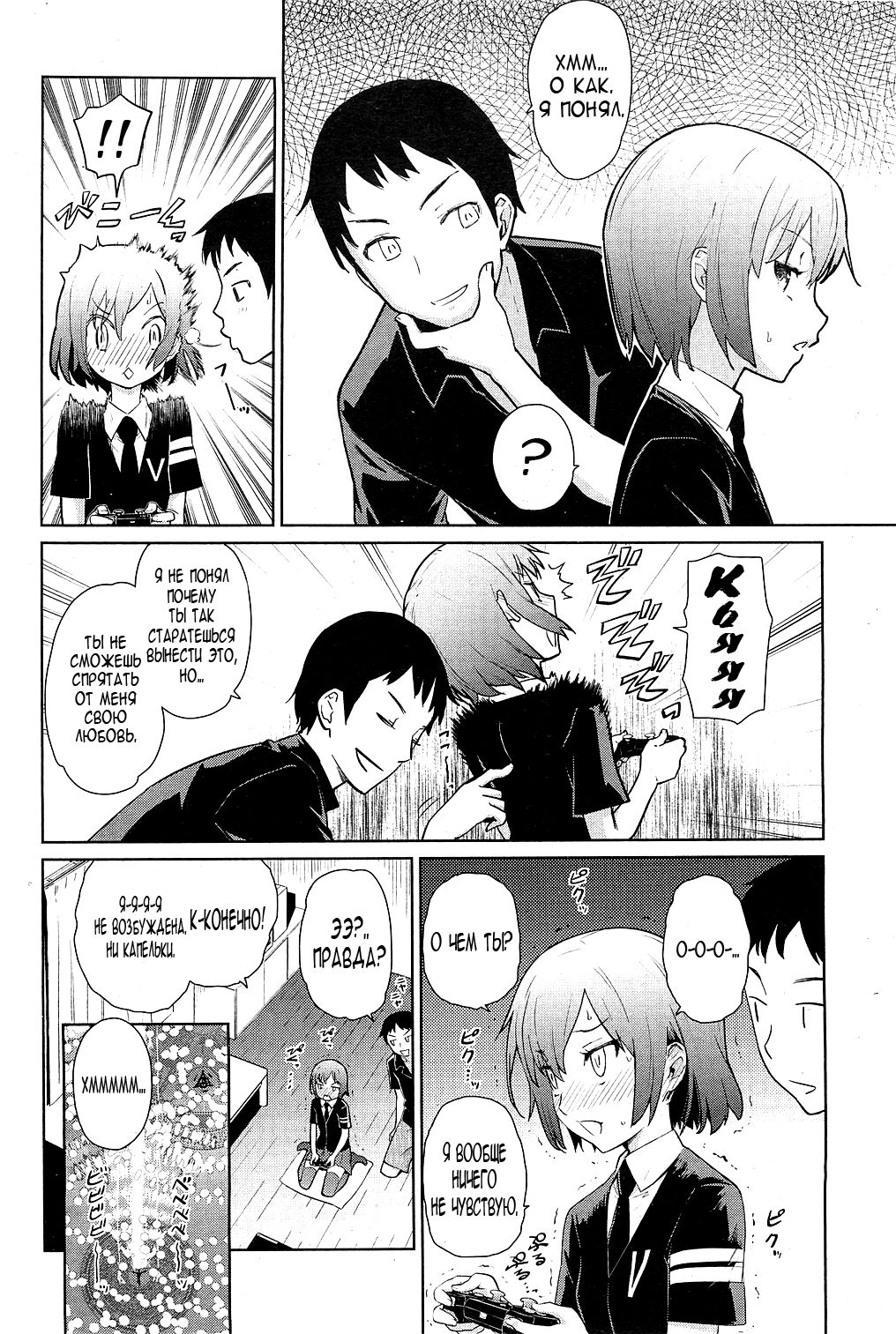 Yukinya! Ch. 1-4 page 6 full