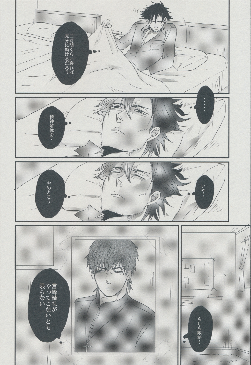 3:00 AM ni Miru Yume wa page 4 full