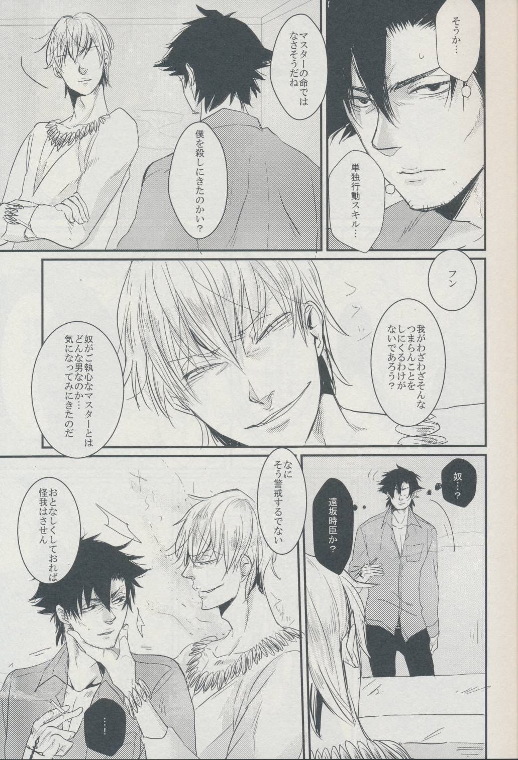 3:00 AM ni Miru Yume wa page 7 full