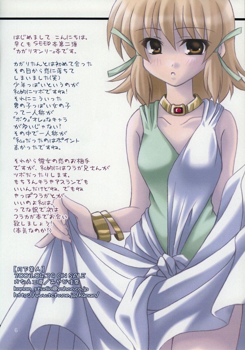 Gekka Bijin page 5 full