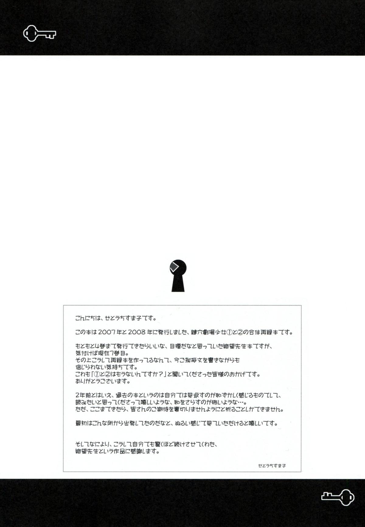 Kagiana Gekijou Shoujo 1+2 page 4 full