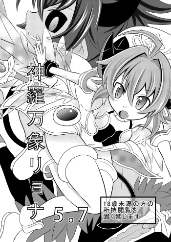 Shinra Banshou Ryona 5.7 cover