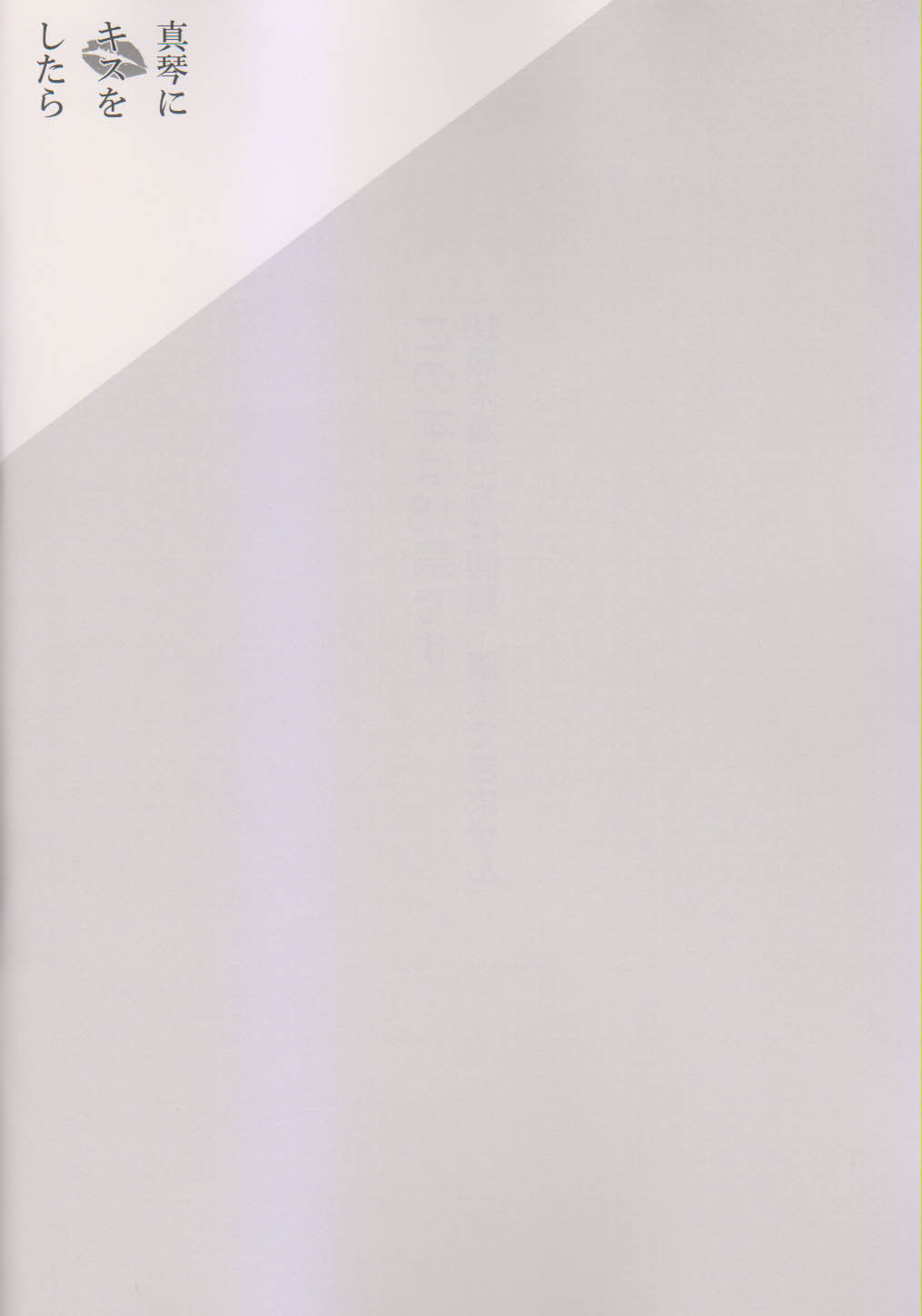 Makoto ni Kiss o Shitara page 2 full