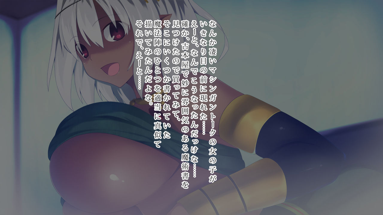 Kasshoku Majo to no IchaLove Seikatsu page 3 full