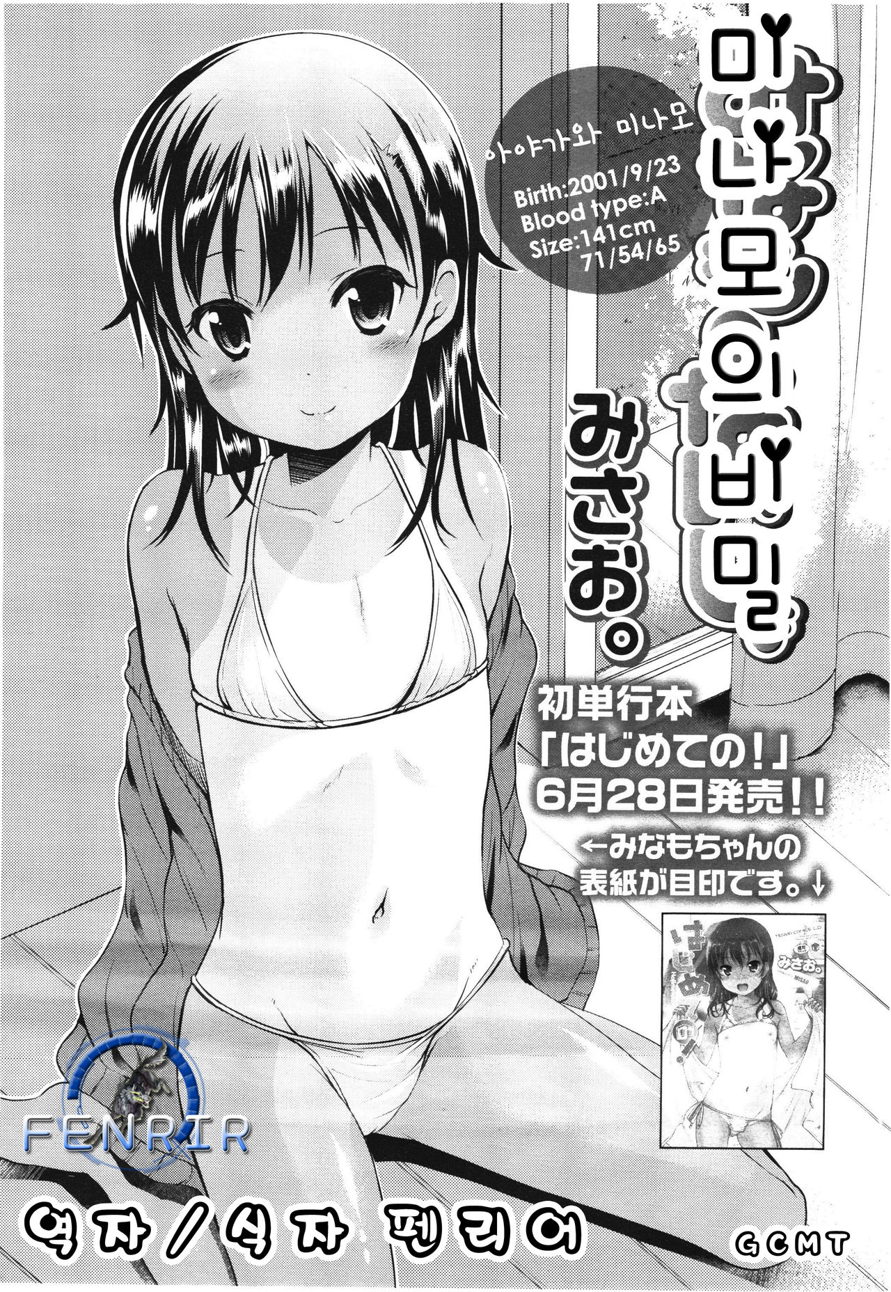 Minamono Naisho page 1 full