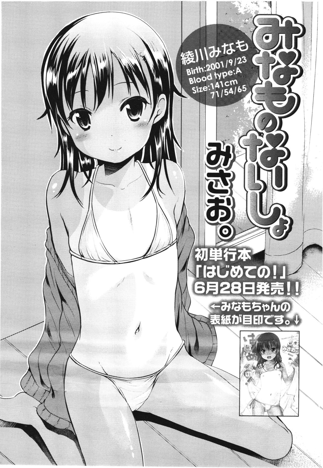 Minamono Naisho page 2 full