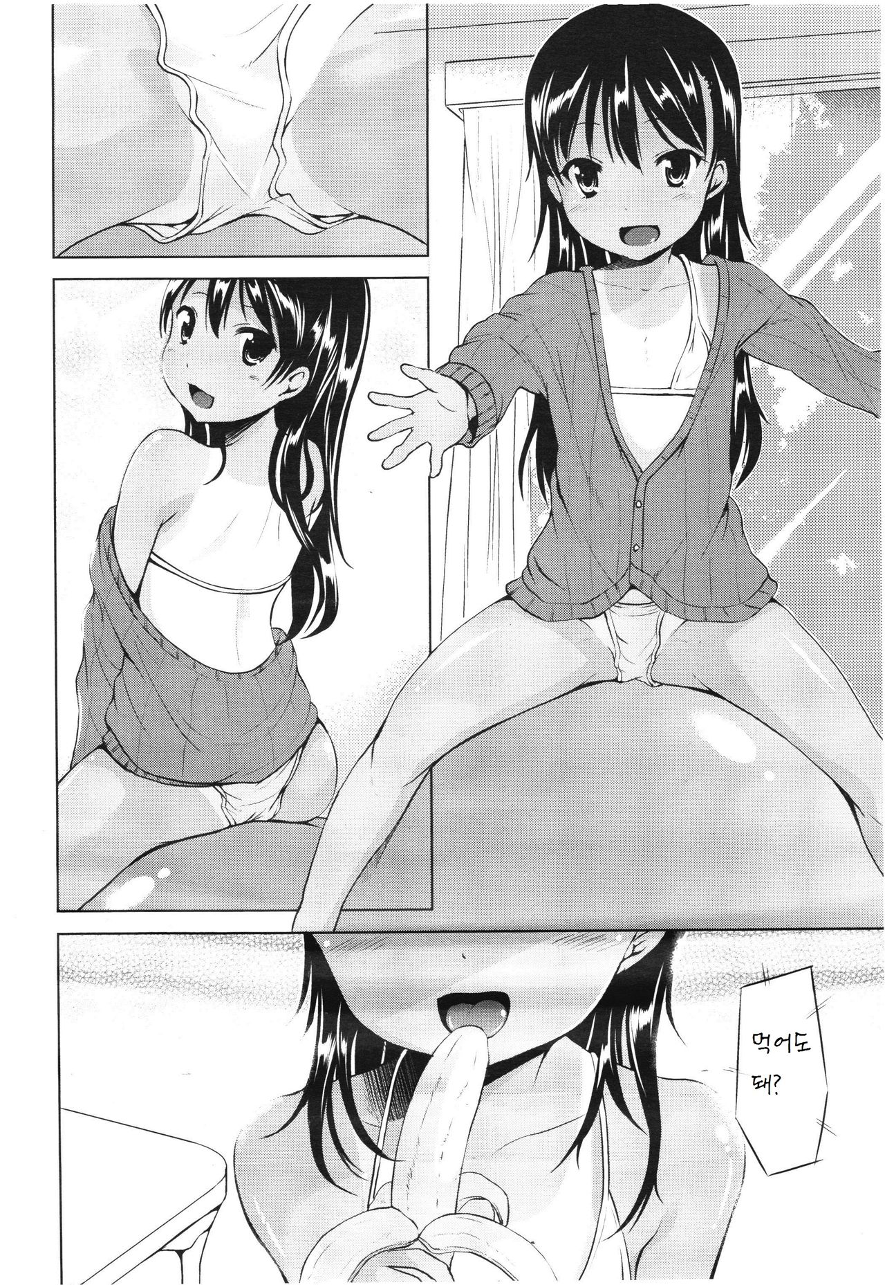Minamono Naisho page 3 full