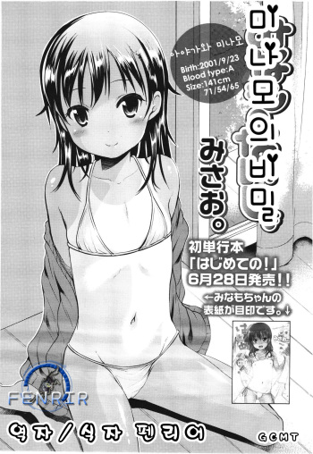 Minamono Naisho cover
