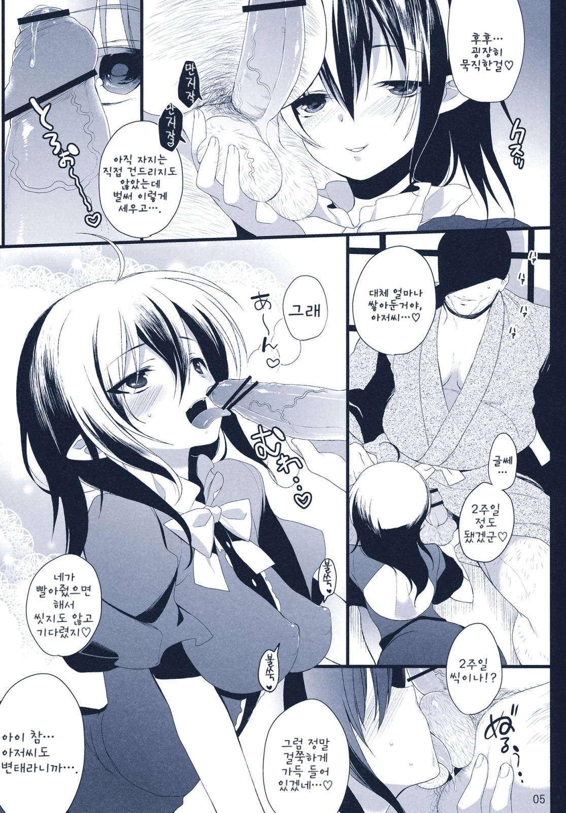 Na Mo Naki Tori - The bird without name in forest of grief. page 4 full