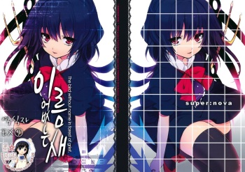 Na Mo Naki Tori - The bird without name in forest of grief. cover