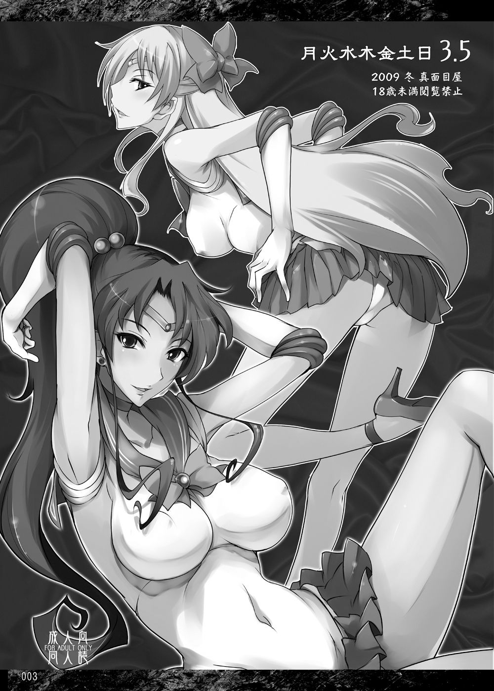 Getsu Ka Sui Moku Kin Dou Nichi 3.5 page 2 full