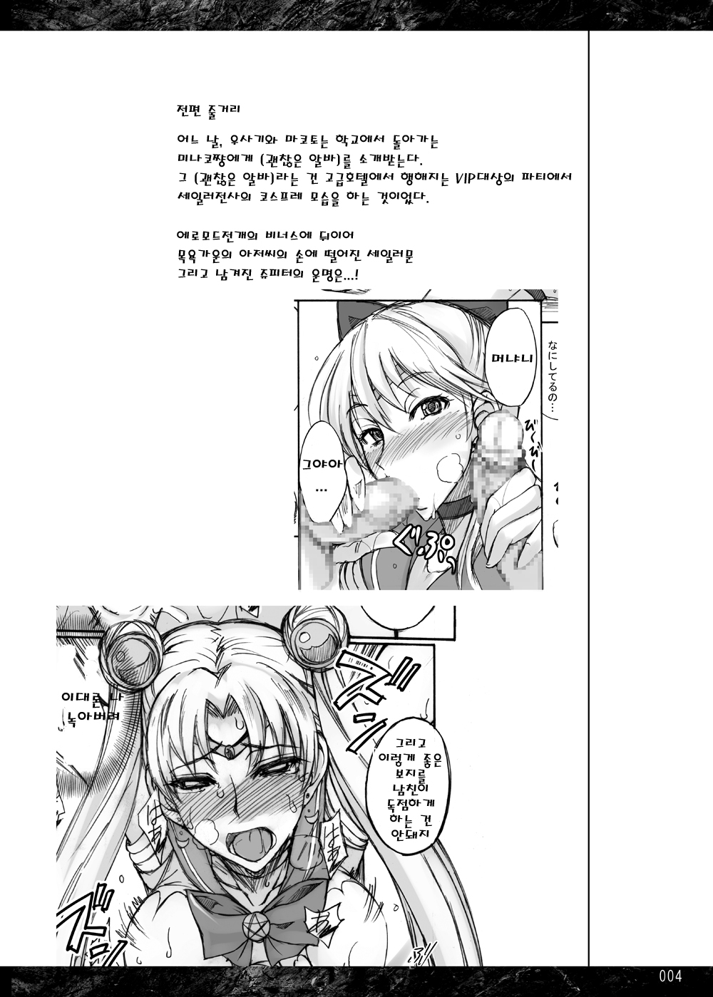 Getsu Ka Sui Moku Kin Dou Nichi 3.5 page 3 full