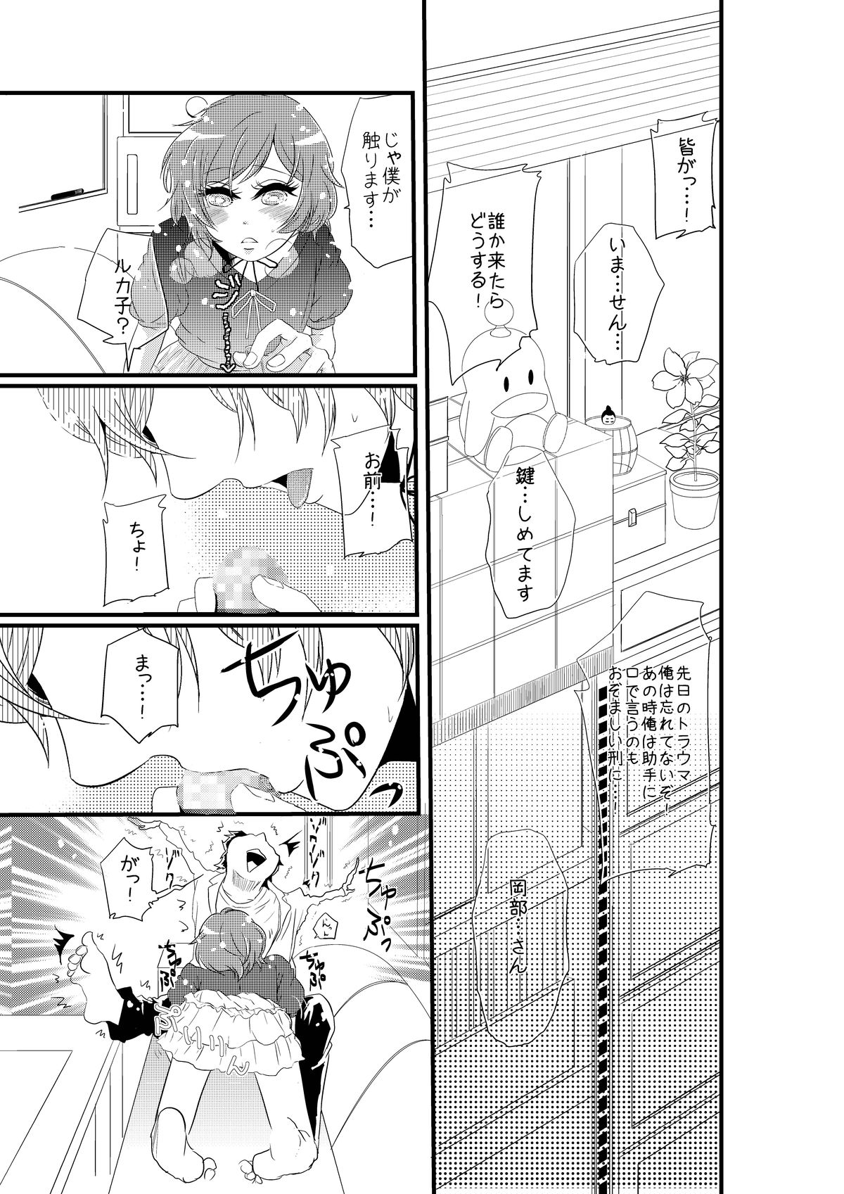 Otokonoko to Hajimete H Suru Sekaisen page 10 full