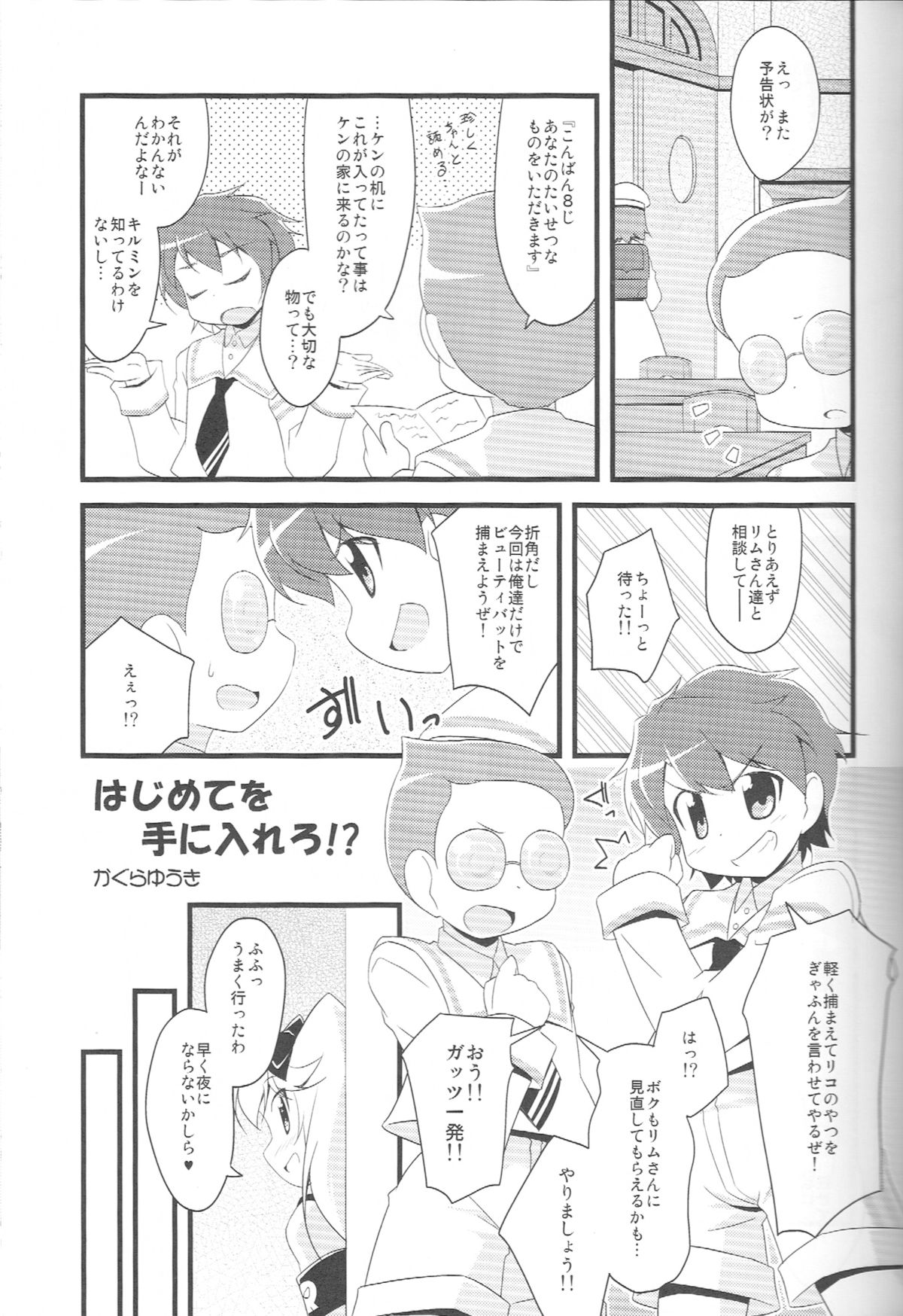 Beauty Bat-chan no Hon page 3 full