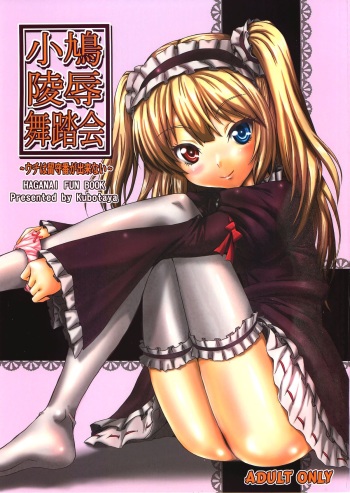 Kobato Ryoujoku Butoukai -Uchi wa Rusuban ga Dekinai- cover
