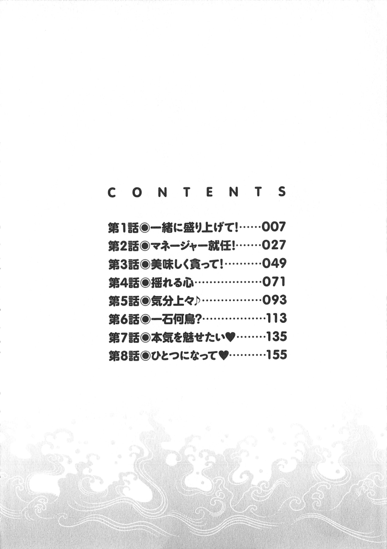Moriage 7 Vol. 1 page 6 full