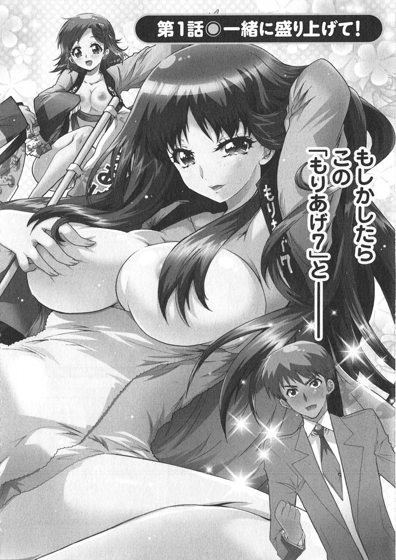 Moriage 7 Vol. 1 page 8 full