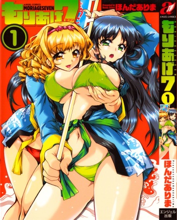 Moriage 7 Vol. 1 cover