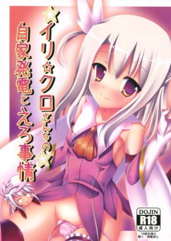 Ily☆Kuro-san Chi no Jika Hatsuden to Ero Jijou cover