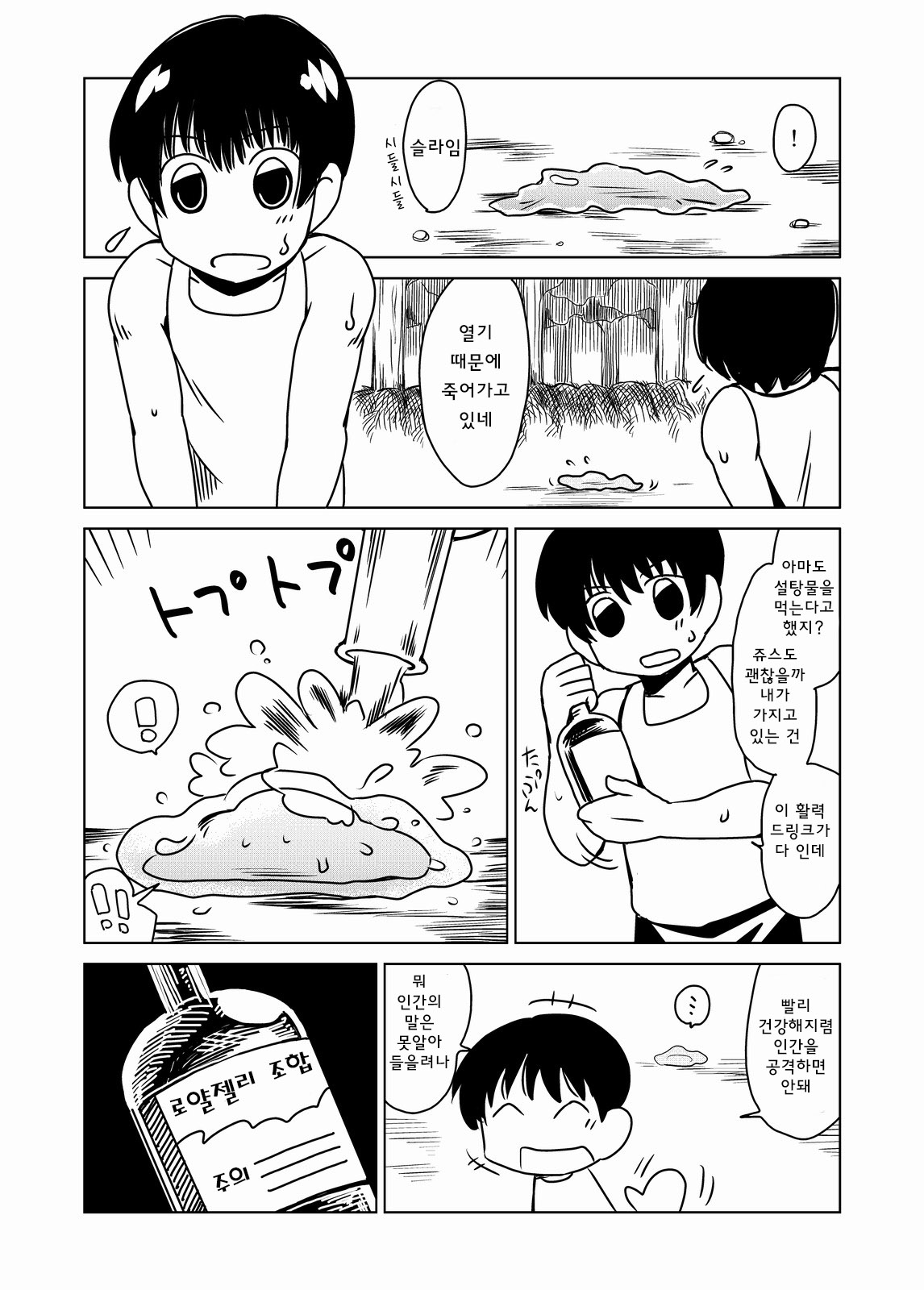 Slime-san no Ongaeshi. | 슬라임 씨의 은혜갚기 page 2 full