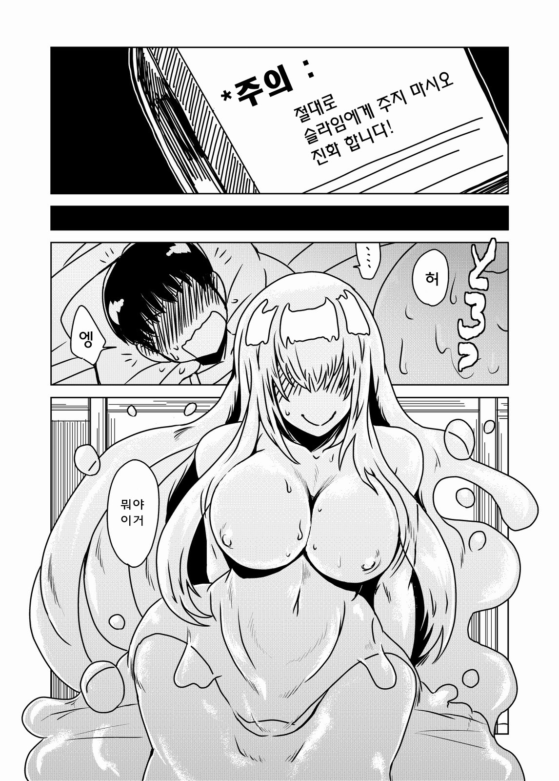 Slime-san no Ongaeshi. | 슬라임 씨의 은혜갚기 page 3 full