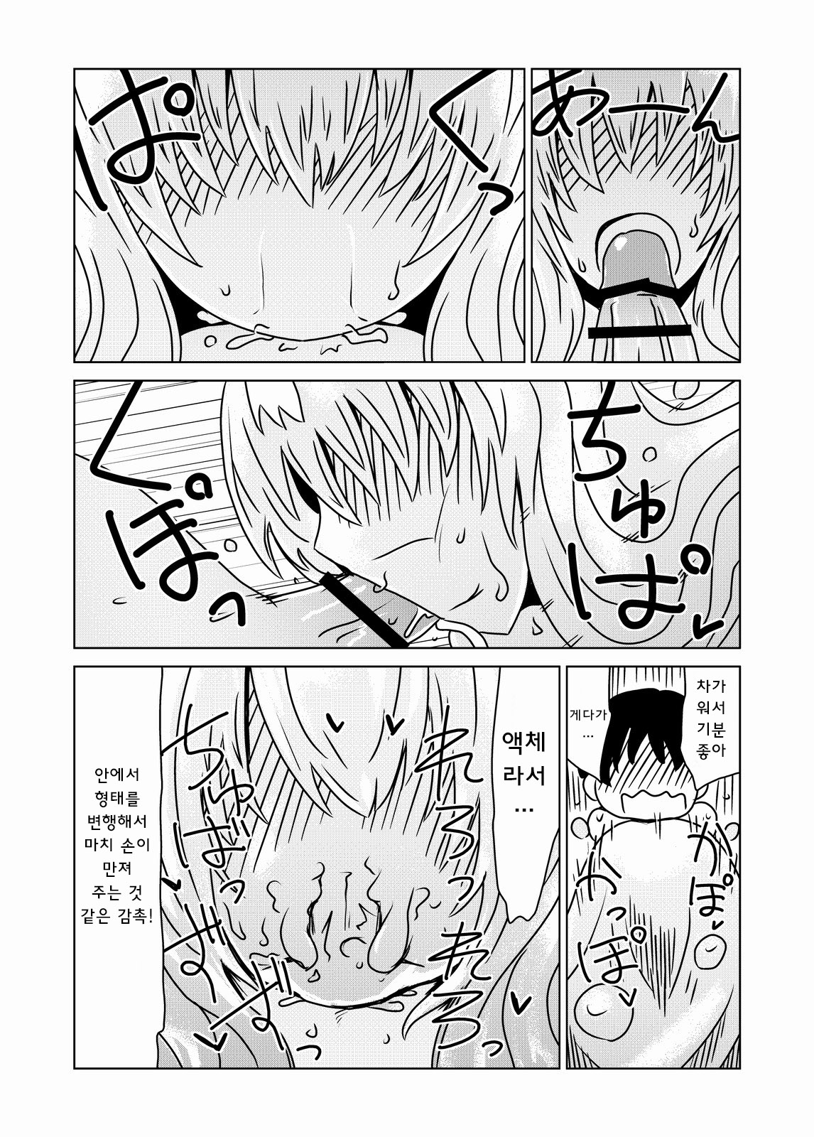 Slime-san no Ongaeshi. | 슬라임 씨의 은혜갚기 page 6 full