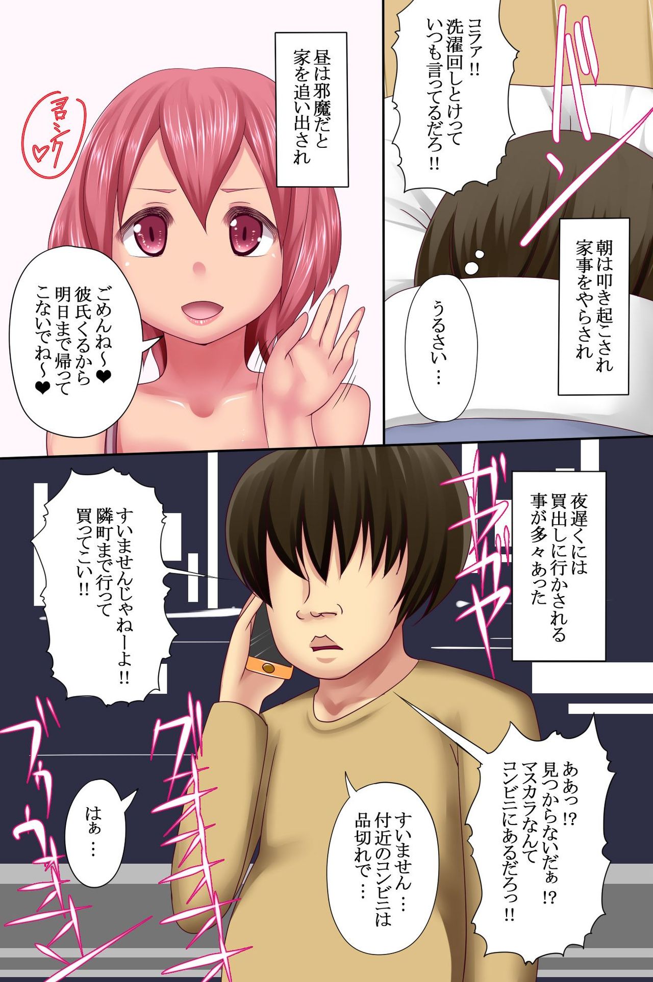 Sanshimai o Ayatsuri Okashite Tanetsuke Choukyou shichai mashita. page 7 full