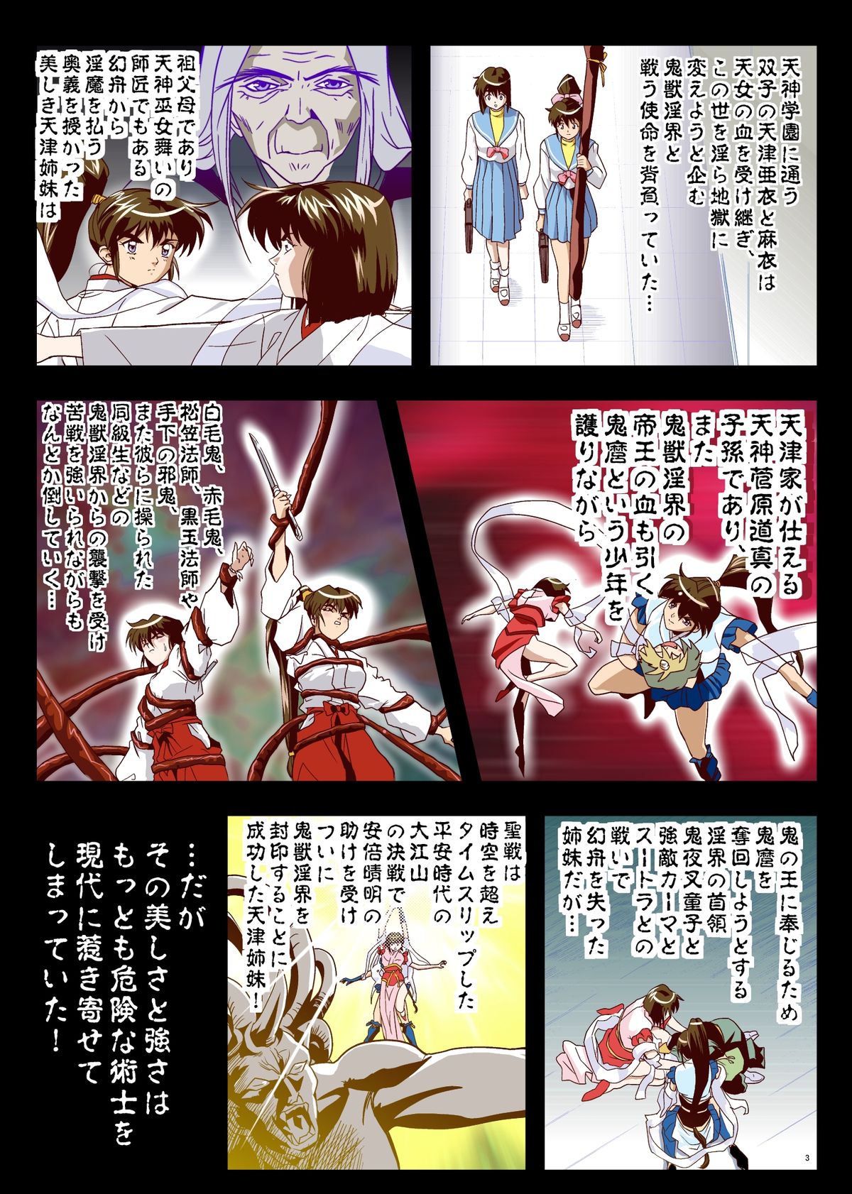 FallenXXangeL9 Ingeki no Ai to Mai page 3 full