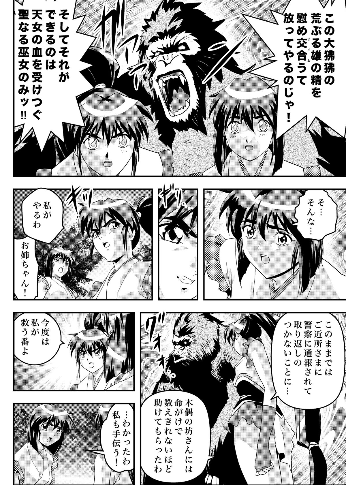 FallenXXangeL9 Ingeki no Ai to Mai page 8 full