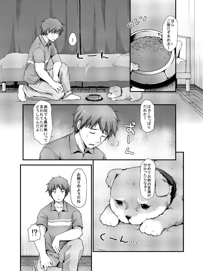 Goshujin-sama Anone page 2 full