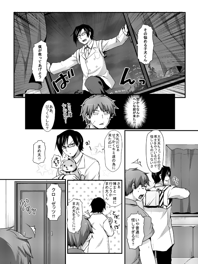 Goshujin-sama Anone page 4 full