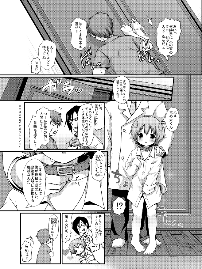 Goshujin-sama Anone page 5 full