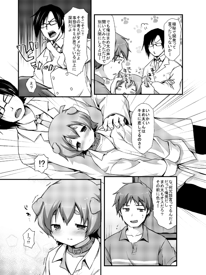 Goshujin-sama Anone page 6 full