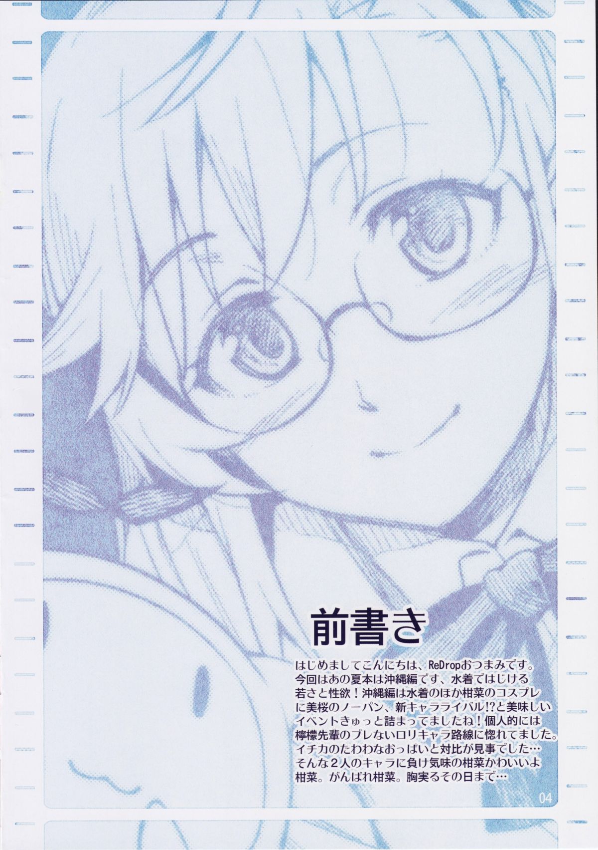Ano Natsu no Okinawa-Hen page 3 full