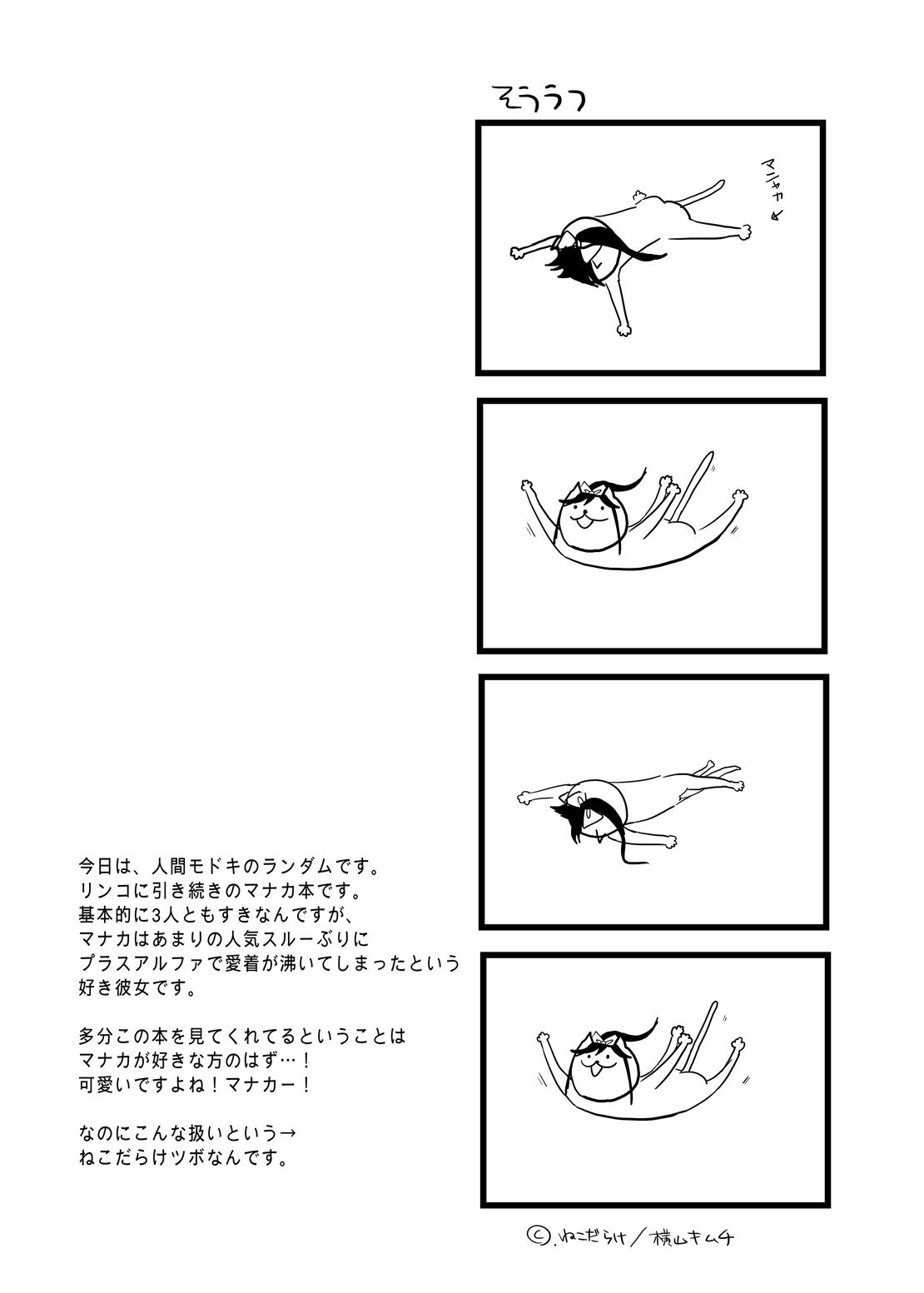 Eroplus Manaka page 4 full